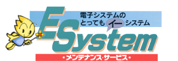 電子システム・サポートシステム