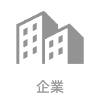 企業アイコン