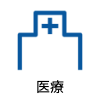 医療アイコン