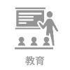 教育アイコン