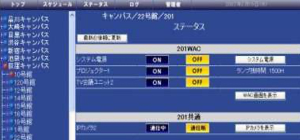 AVシステム一元管理の画像