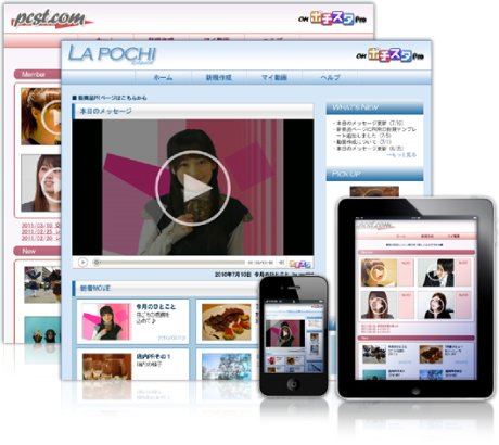 動画コミュニケージョンサイト ポチスタ Pro